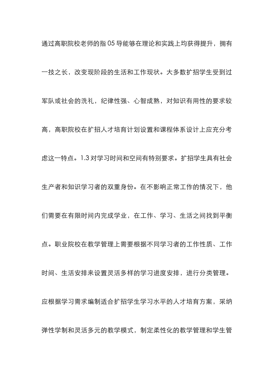 高职百万扩招教学管理改革研究_第3页