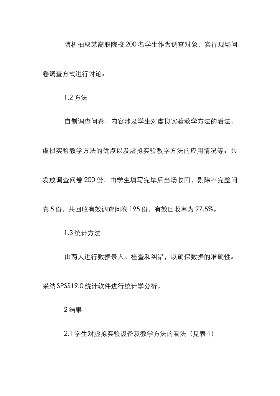 高职病理学实验教学方法研究_第3页