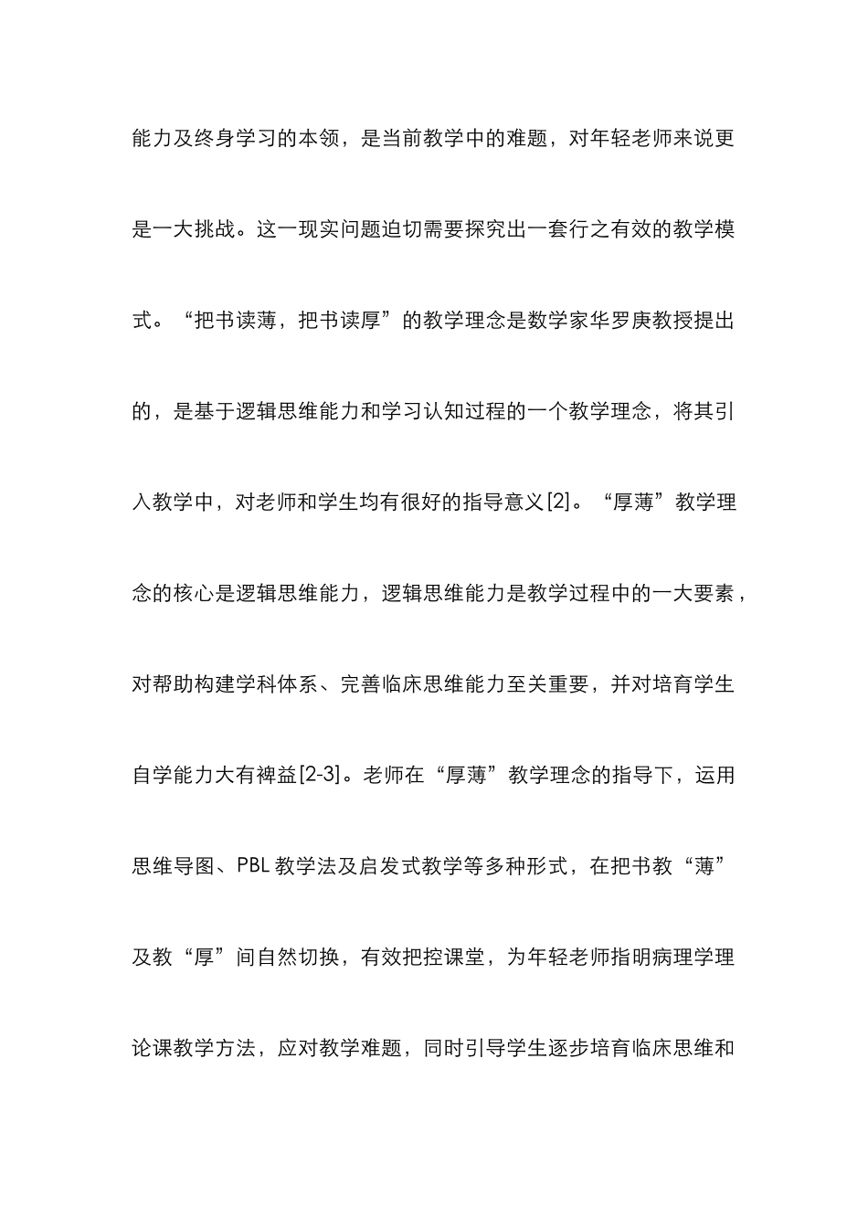 高职病理学理论教学设计分析_第2页