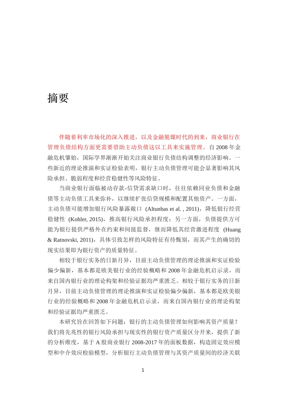 利率市场化银行负债_第1页