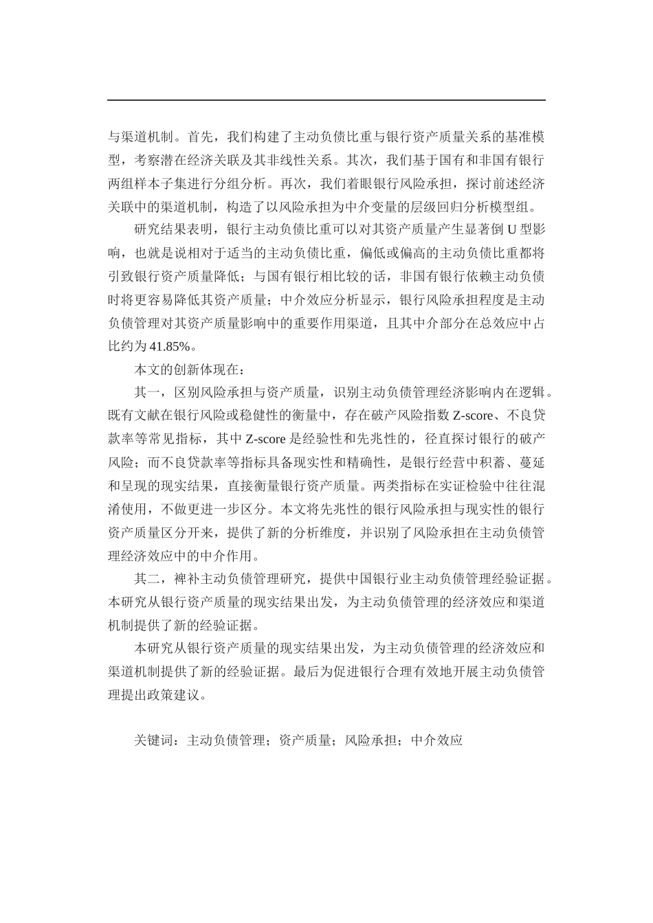 利率市场化银行负债_第2页