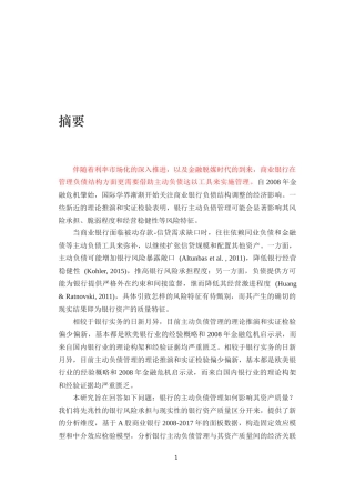 利率市场化银行负债