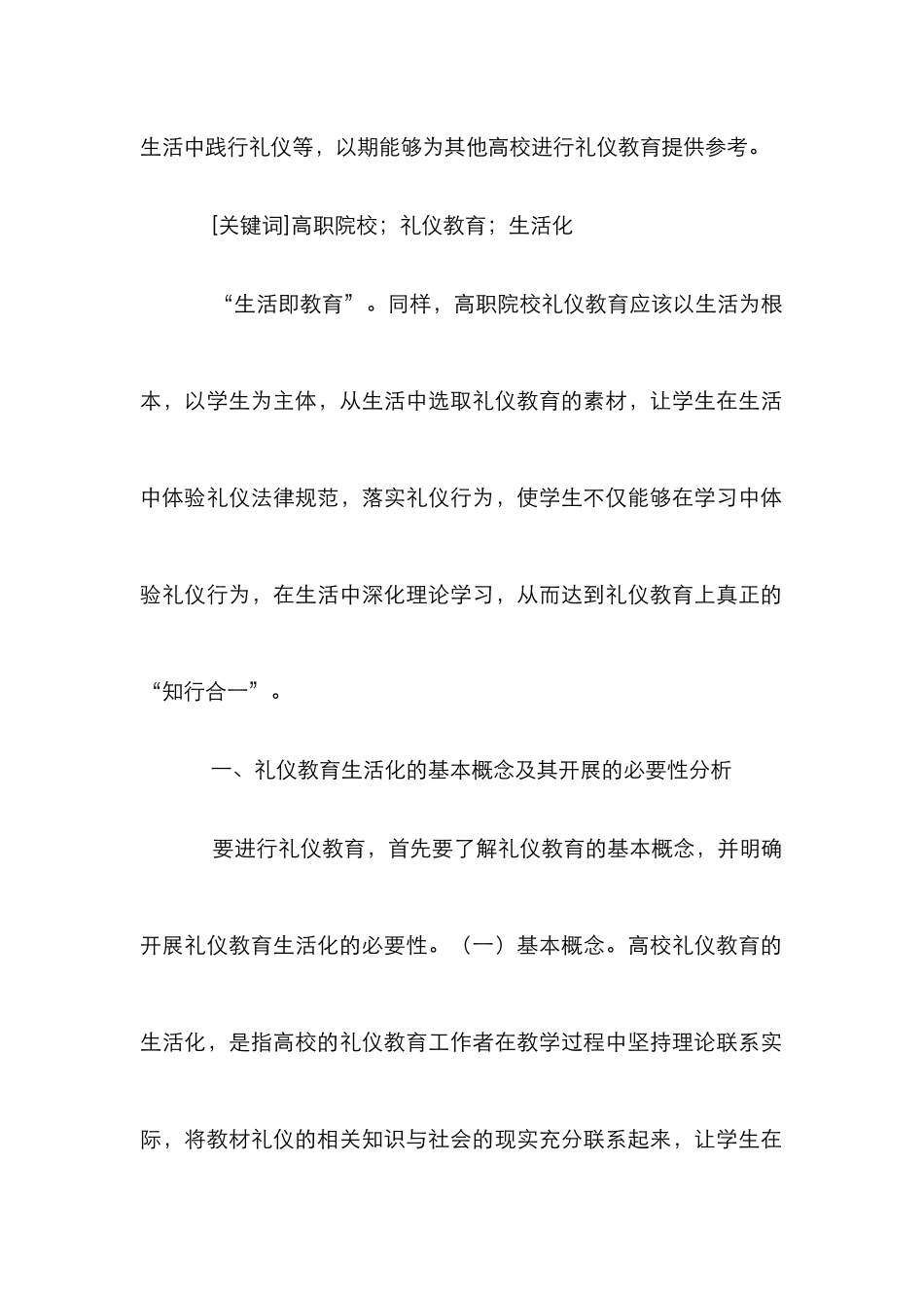 高职礼仪教育生活化研究_第2页