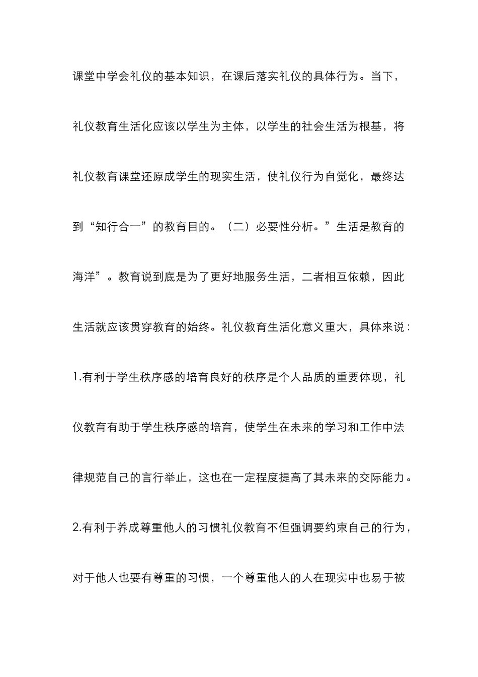 高职礼仪教育生活化研究_第3页