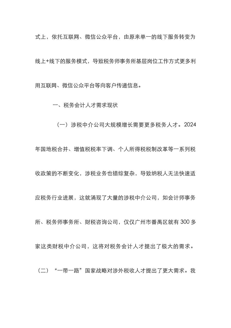 高职税务会计人才培养_第2页