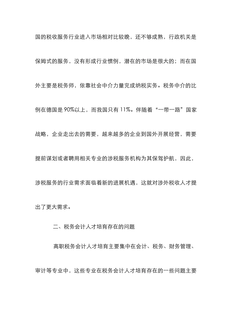 高职税务会计人才培养_第3页