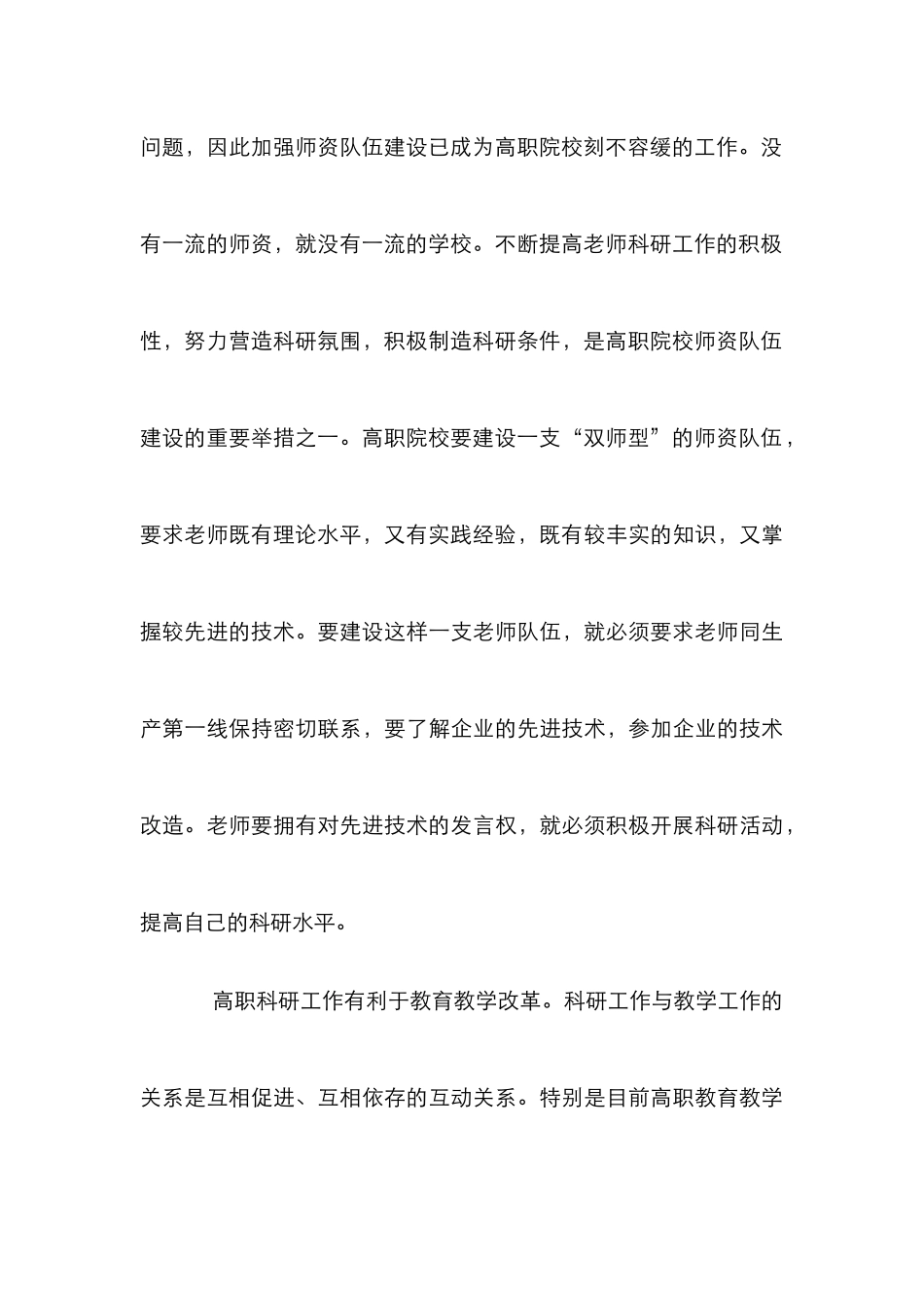 高职科研工作透析_第3页