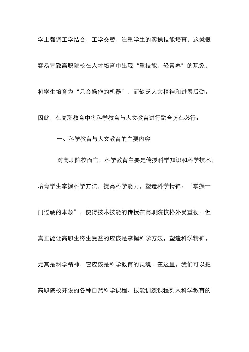 高职科学教育与人文教育的融合_第2页