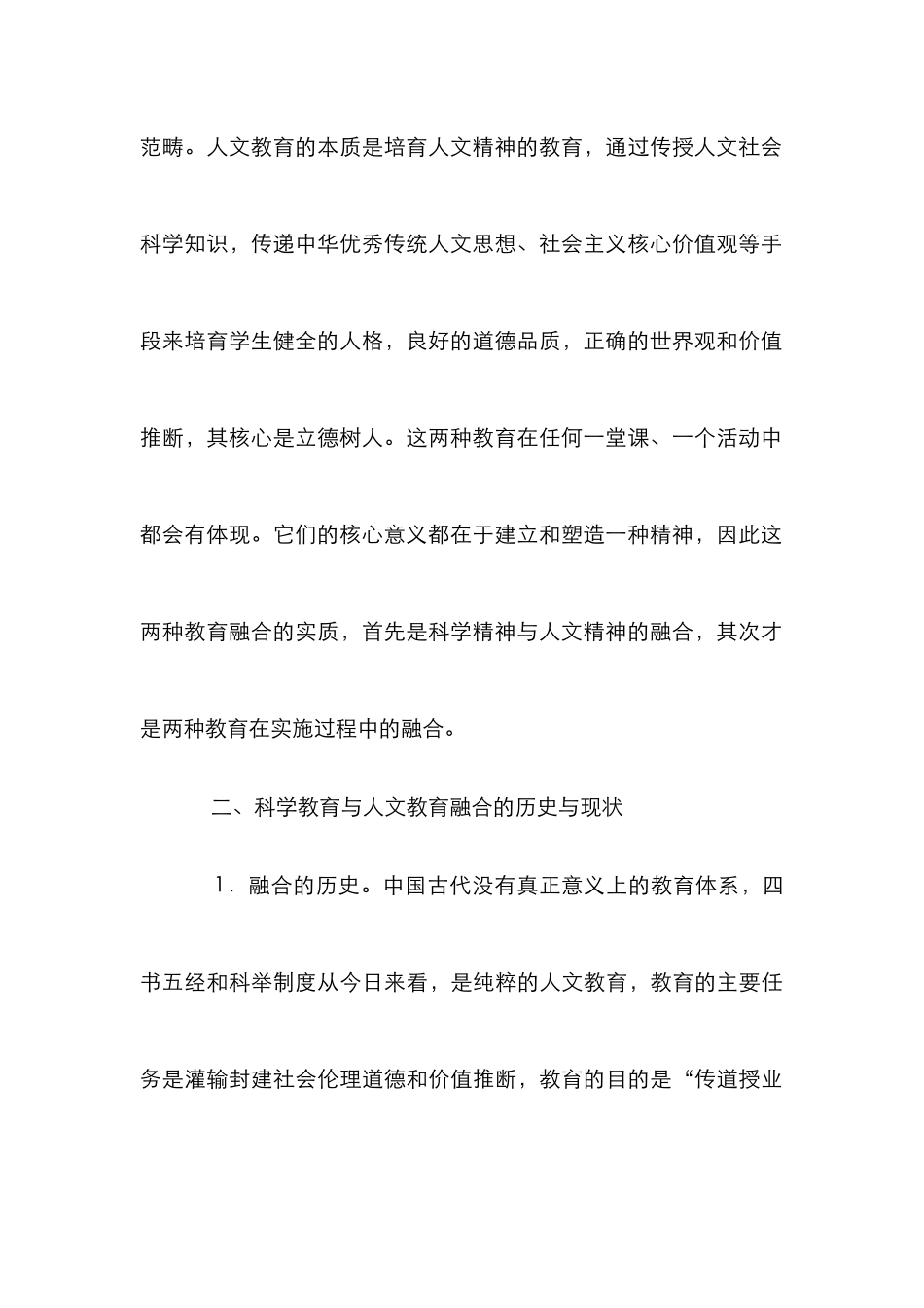 高职科学教育与人文教育的融合_第3页