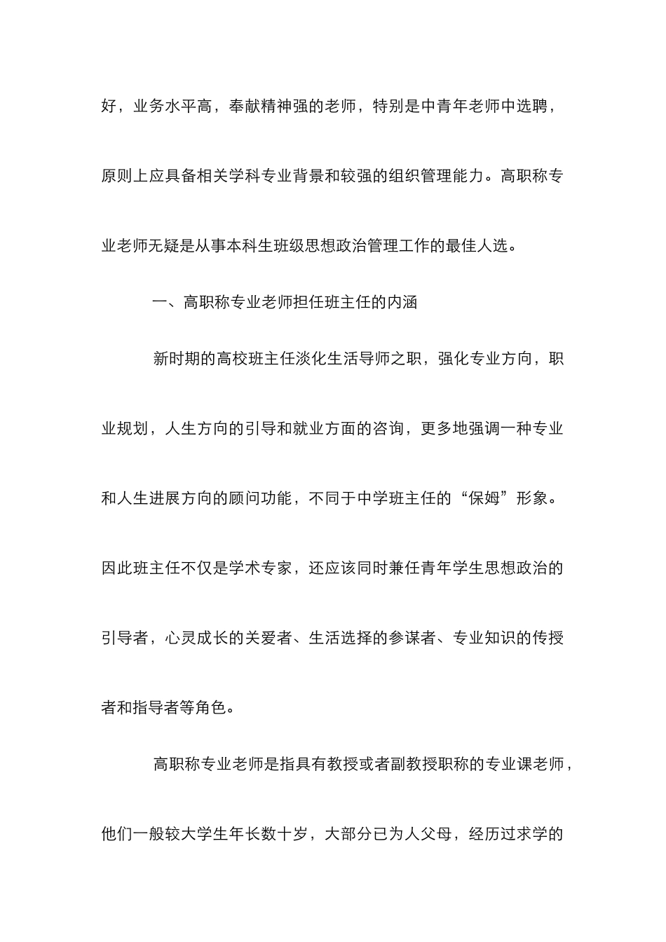 高职称专业教师班主任工作措施论文_第2页