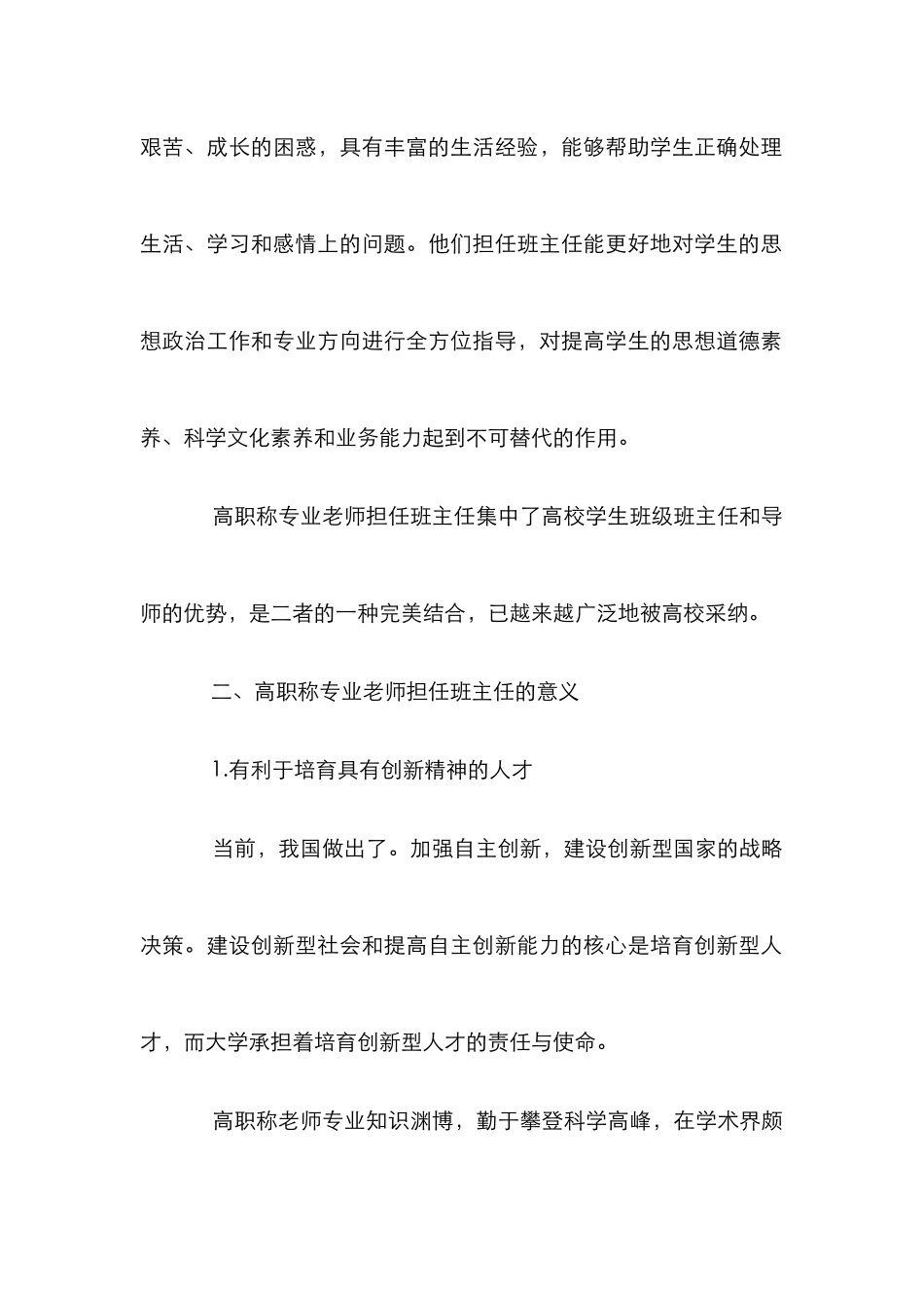 高职称专业教师班主任工作措施论文_第3页