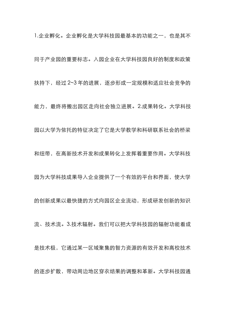高职科技论文：高职科技定位的独特性思索_第3页