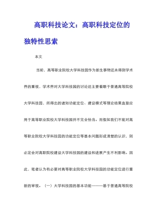 高职科技论文：高职科技定位的独特性思索