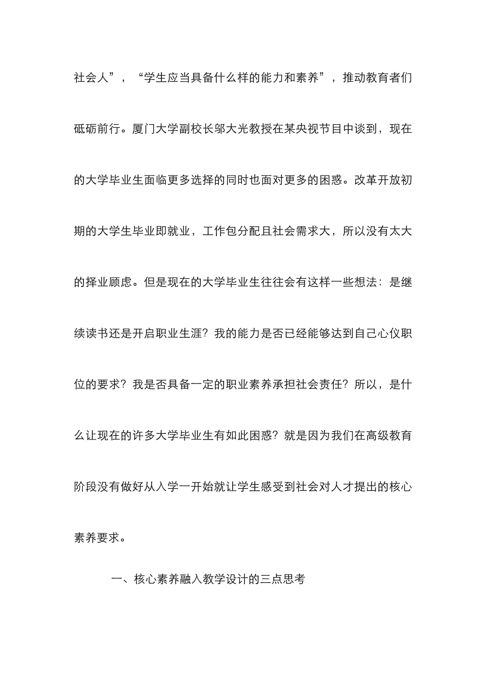 高职称量实训教学设计论文_第2页