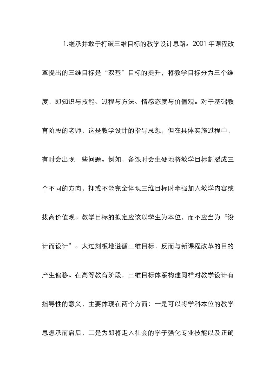 高职称量实训教学设计论文_第3页