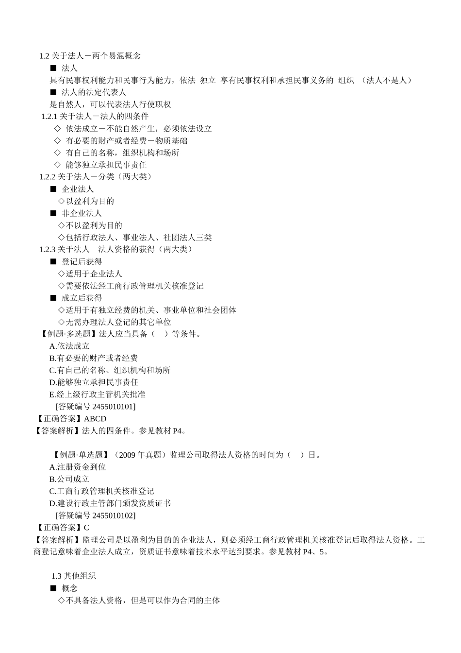 000监理合同讲义汇总_第3页