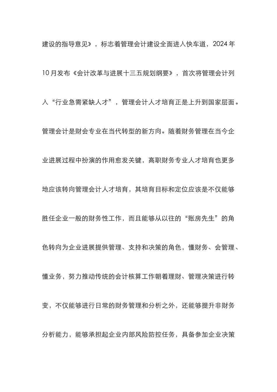 高职管理会计人才培养目标定位及途径_第3页