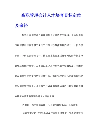 高职管理会计人才培养目标定位及途径