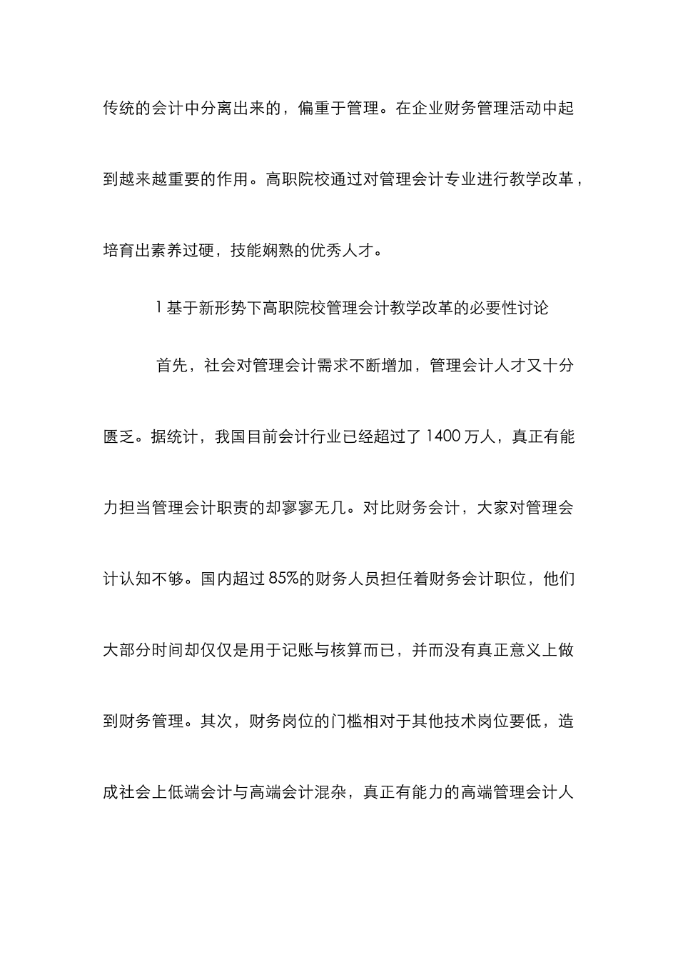 高职管理会计教学改革探讨_第2页