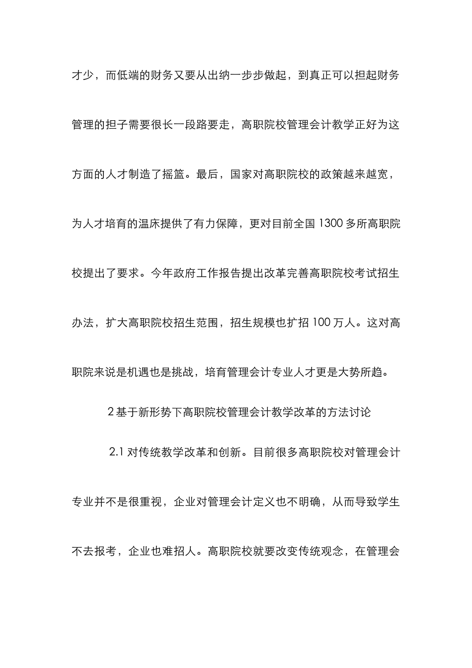 高职管理会计教学改革探讨_第3页