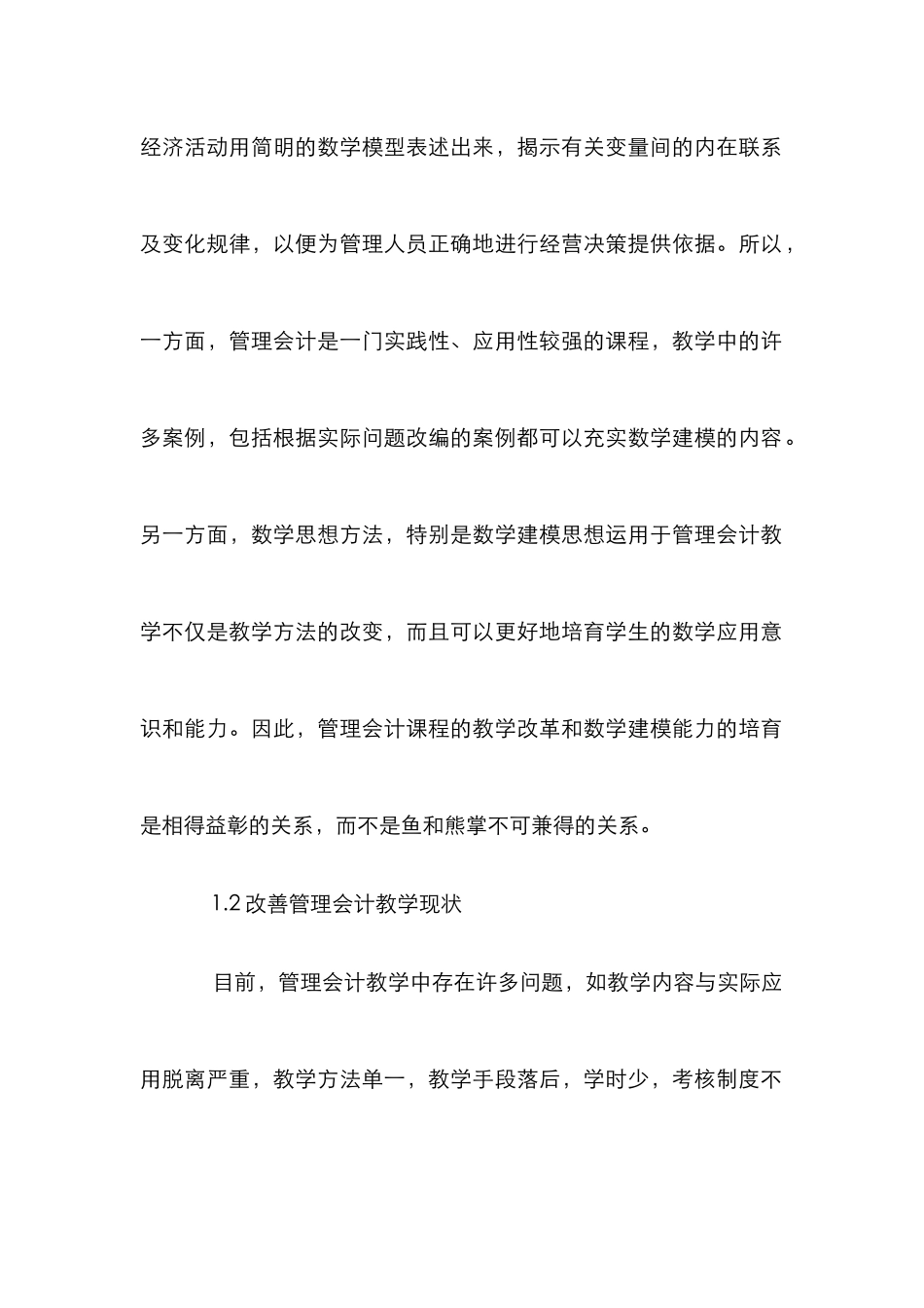 高职管理会计教学的研究与实践_第2页