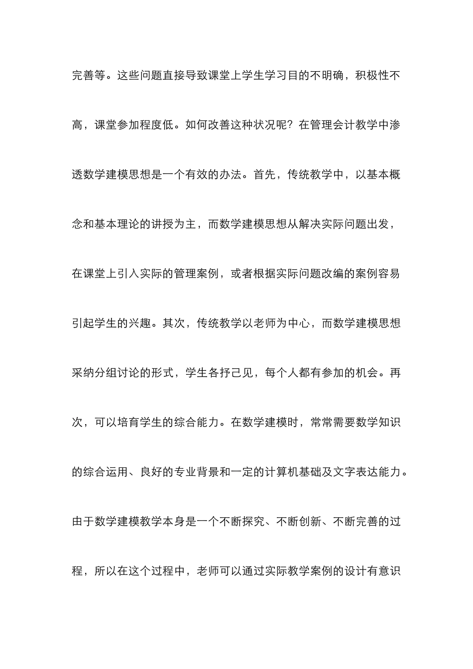 高职管理会计教学的研究与实践_第3页