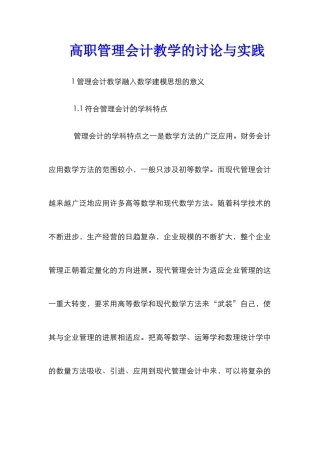 高职管理会计教学的研究与实践