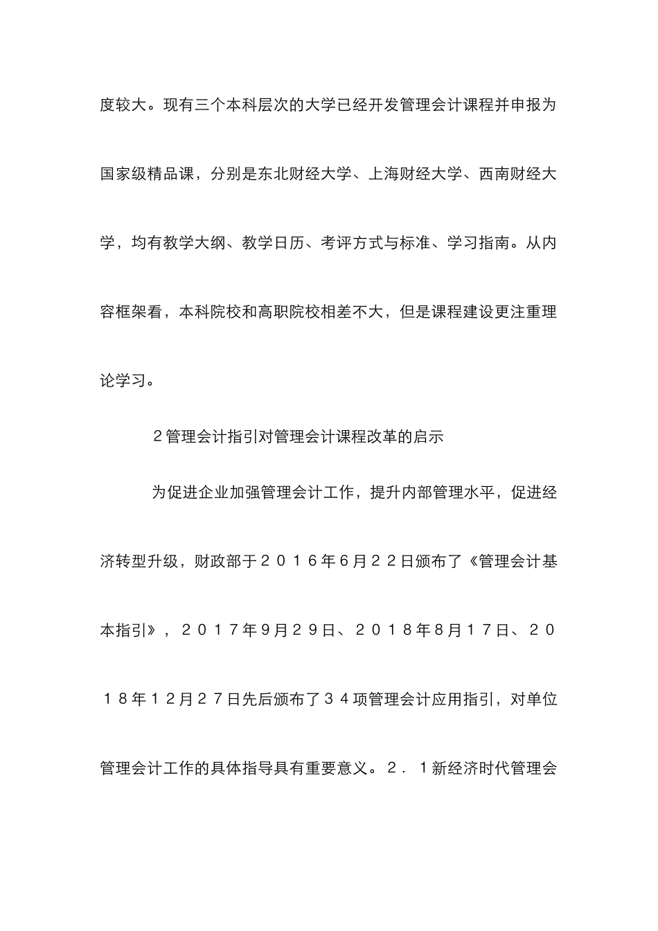 高职管理会计课程改革探析_第3页