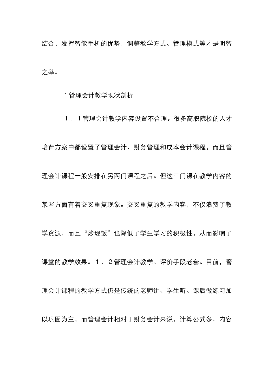 高职管理会计移动教学模式探析_第2页