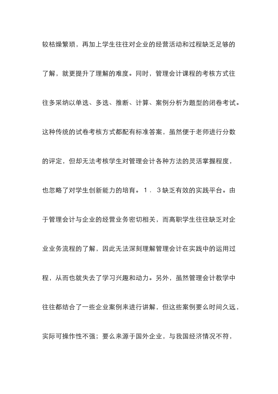 高职管理会计移动教学模式探析_第3页