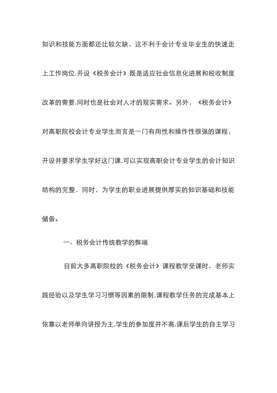 高职税务会计教学改革浅析_第2页
