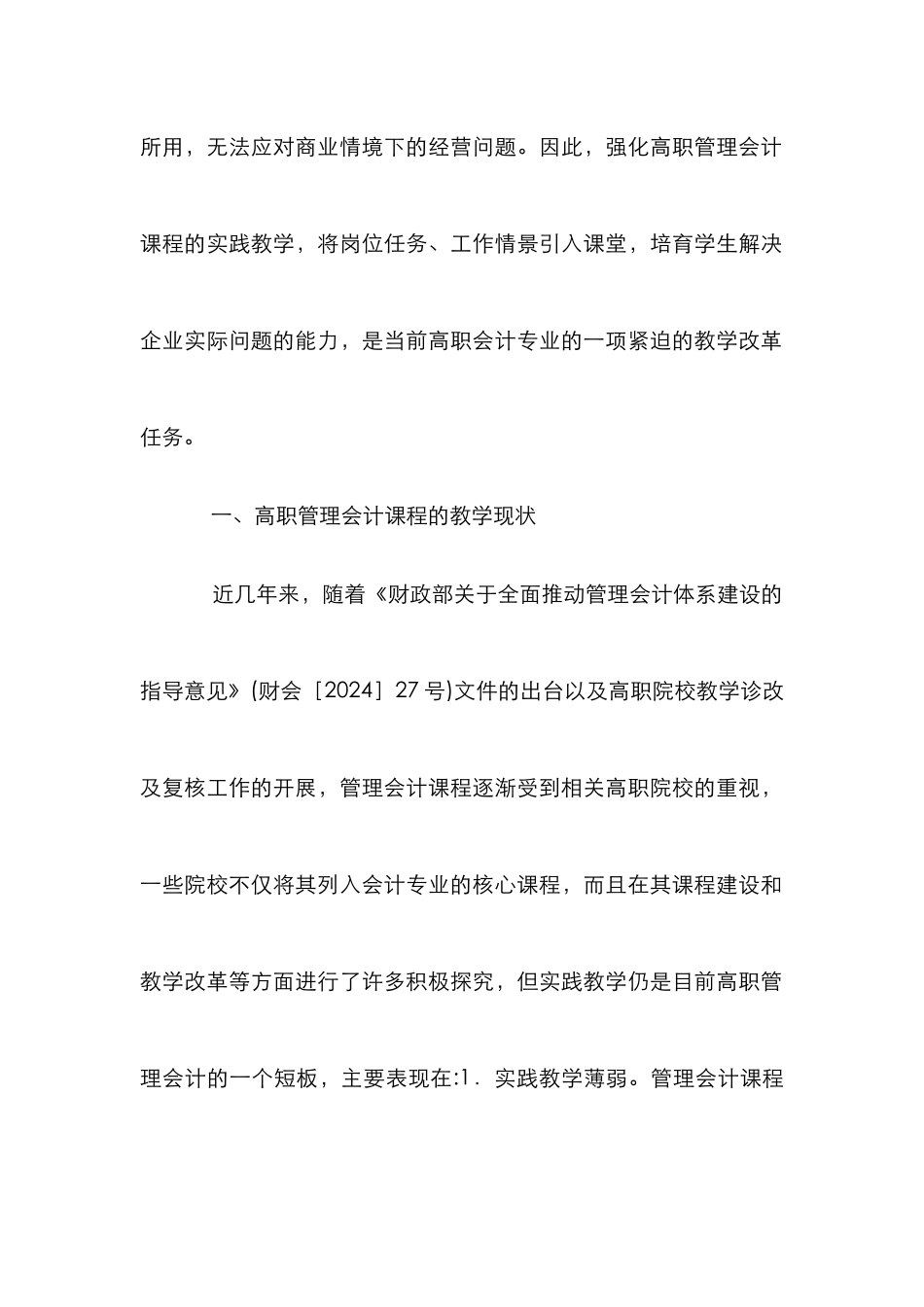 高职管理会计实践论文_第2页