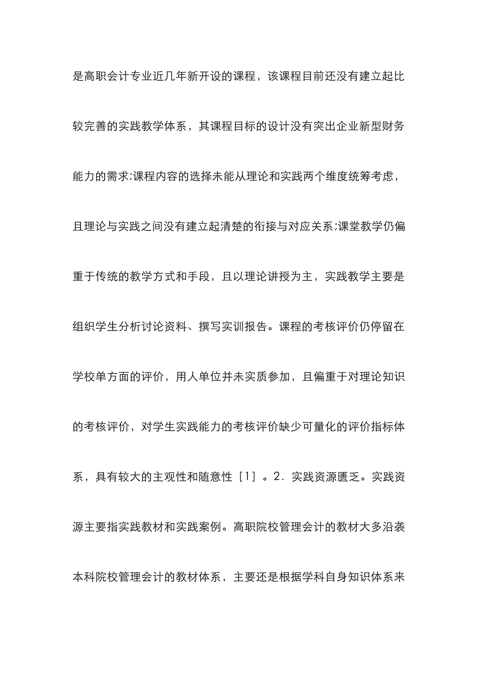 高职管理会计实践论文_第3页