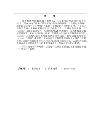 电子商务网站规划