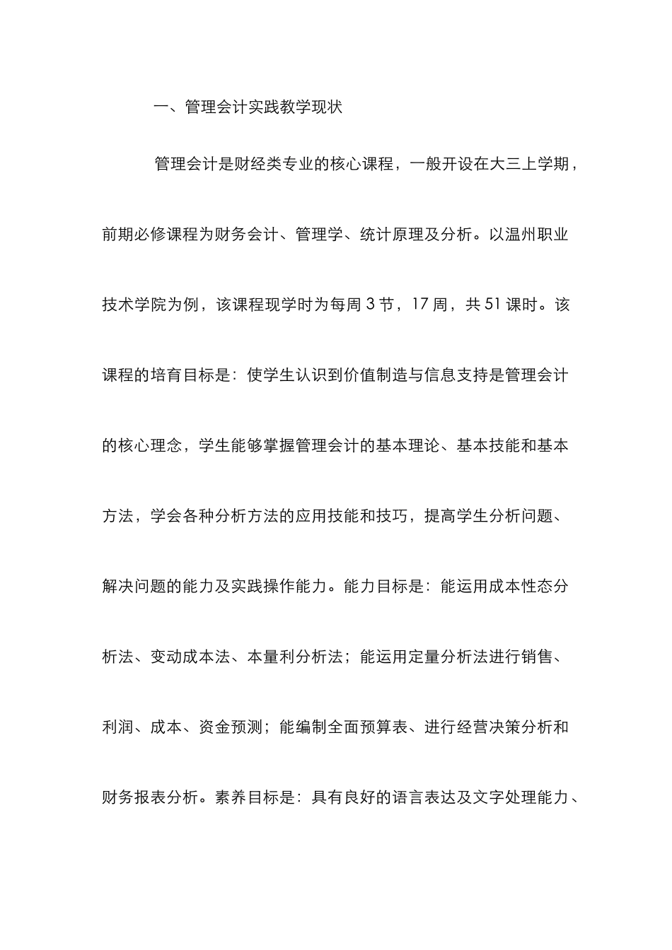 高职管理会计课程实践教学改革探索_第2页