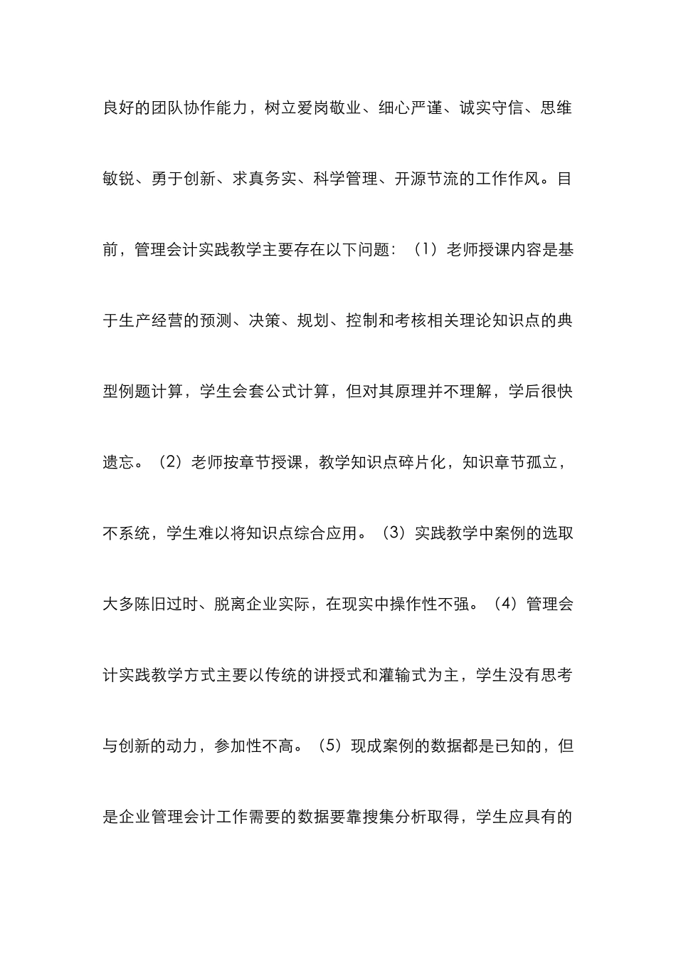 高职管理会计课程实践教学改革探索_第3页