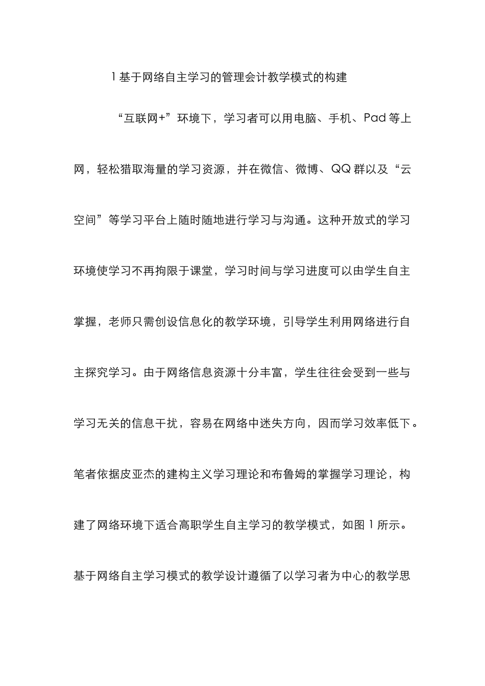 高职管理会计课程教学模式分析_第2页