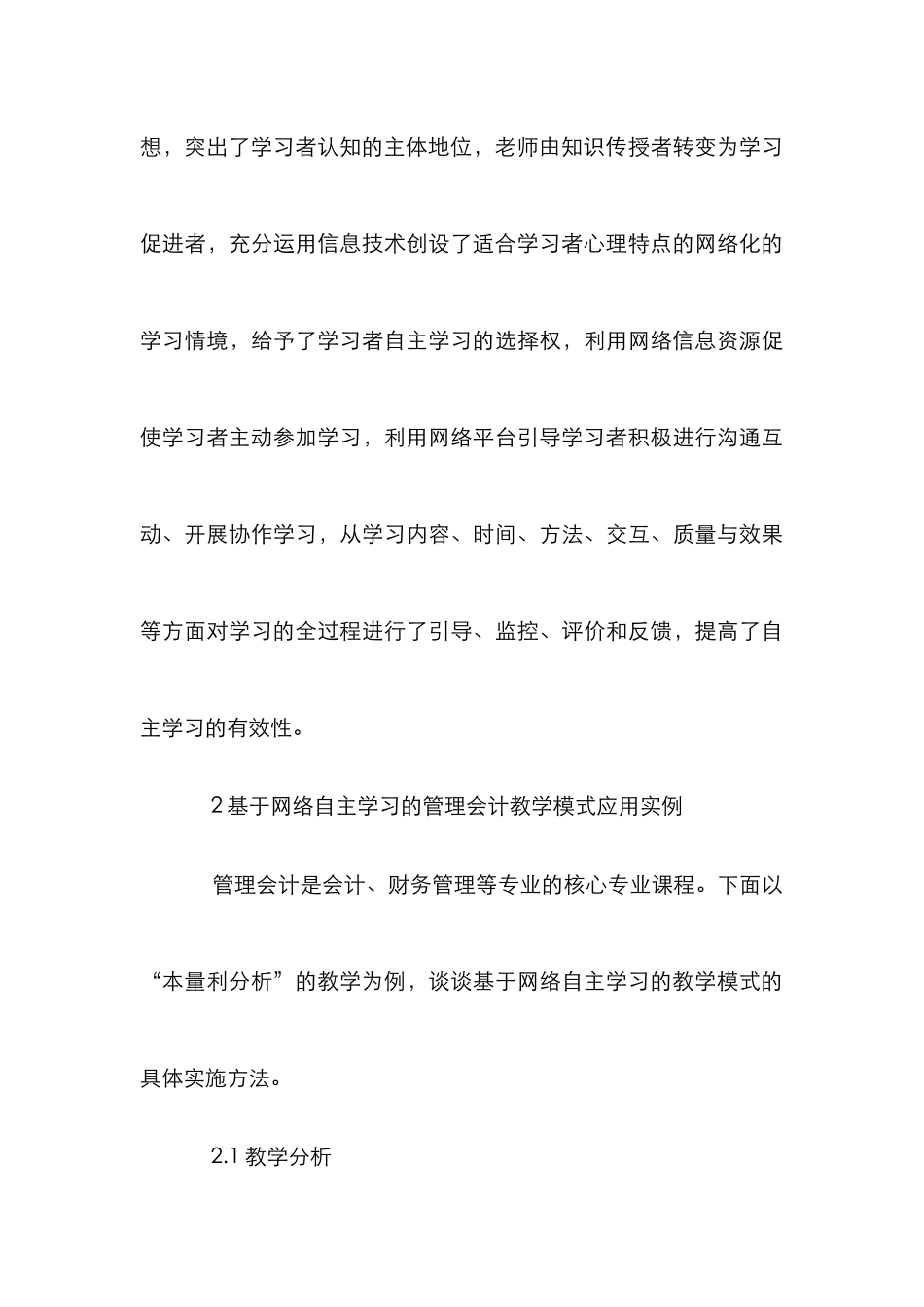 高职管理会计课程教学模式分析_第3页