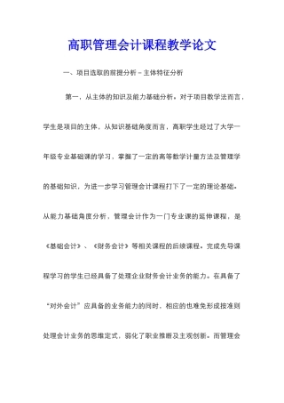 高职管理会计课程教学论文
