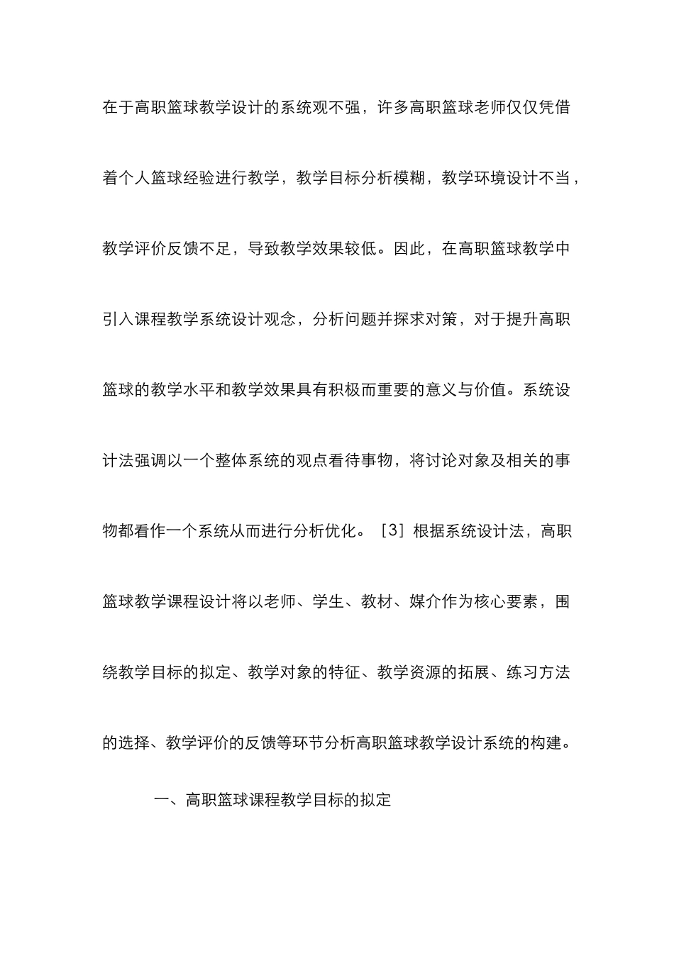 高职篮球课程教学设计系统分析_第2页