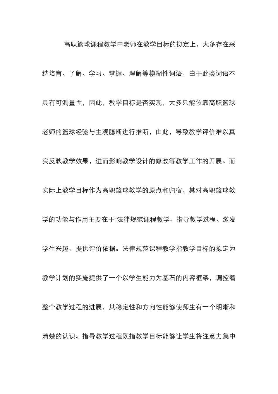 高职篮球课程教学设计系统分析_第3页