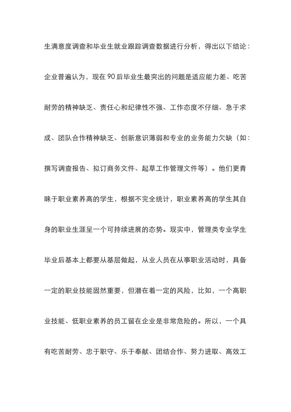 高职管理类专业学生职业素养的培养_第2页