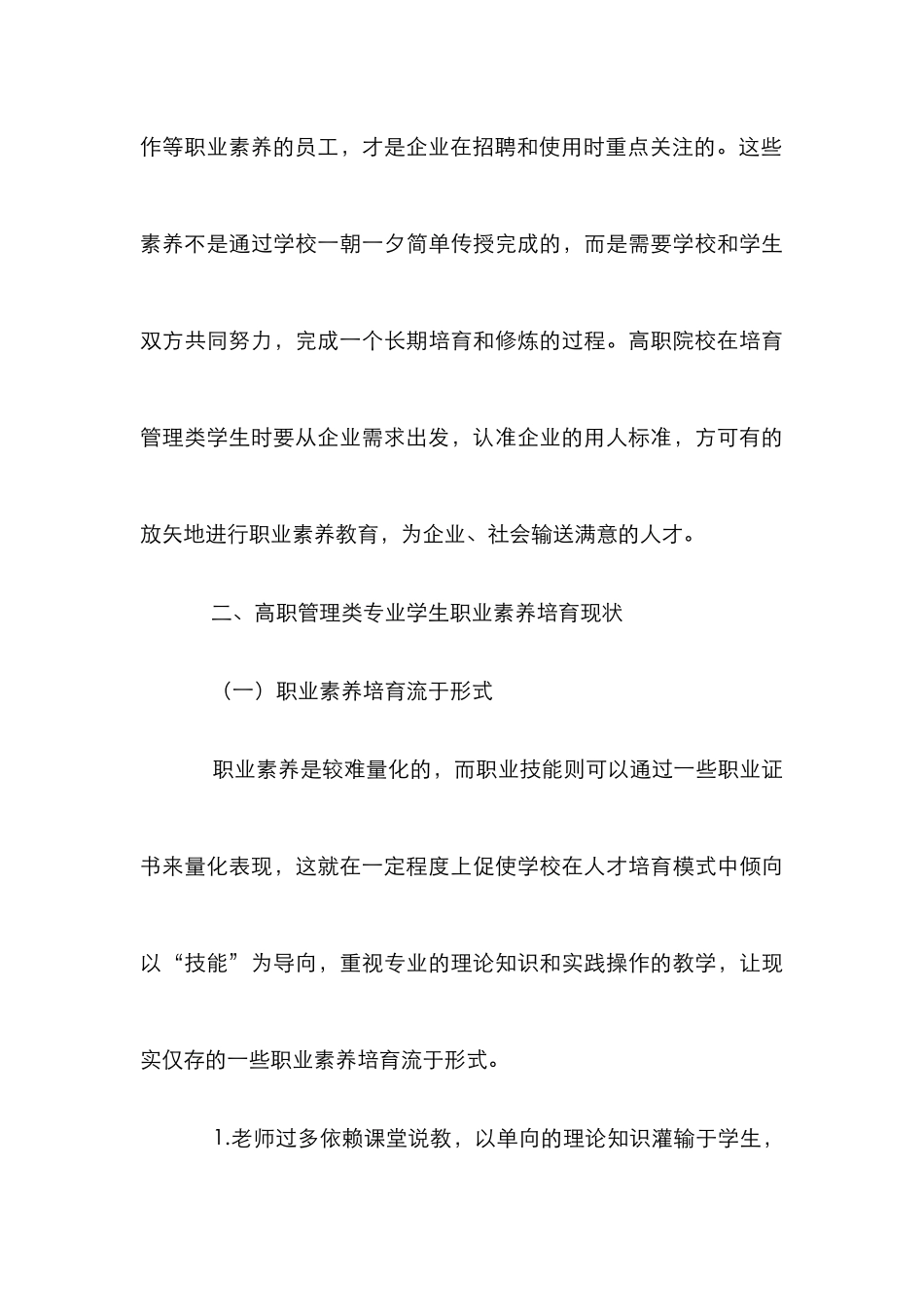 高职管理类专业学生职业素养的培养_第3页