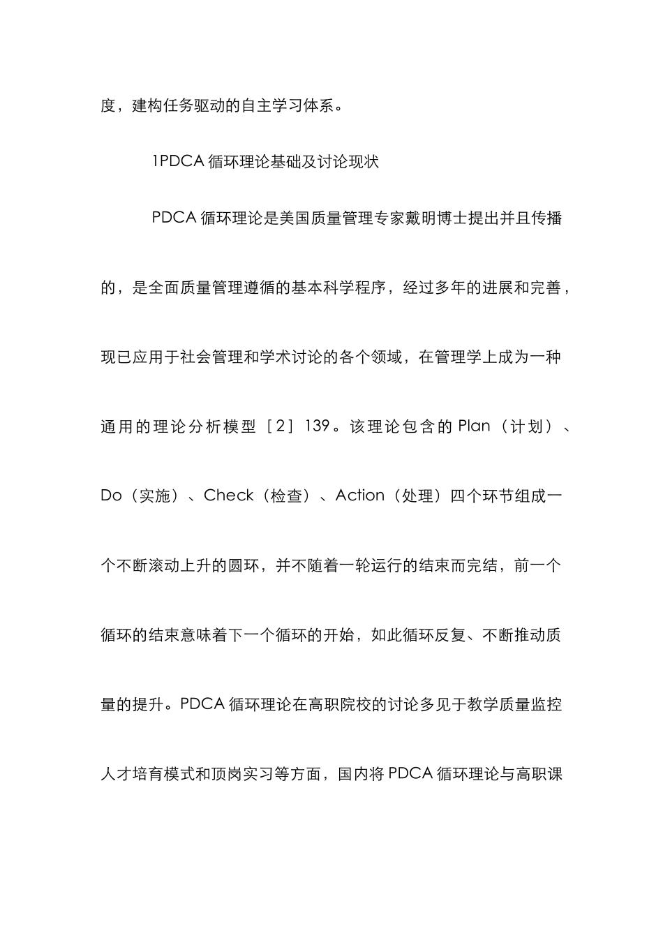 高职管理类课程改革与实践_第2页