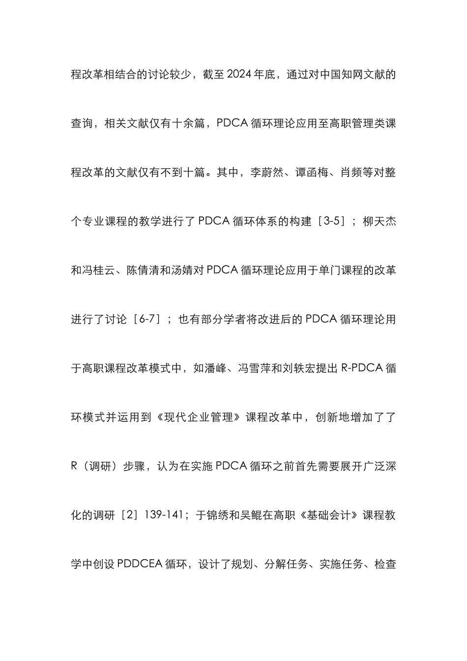 高职管理类课程改革与实践_第3页