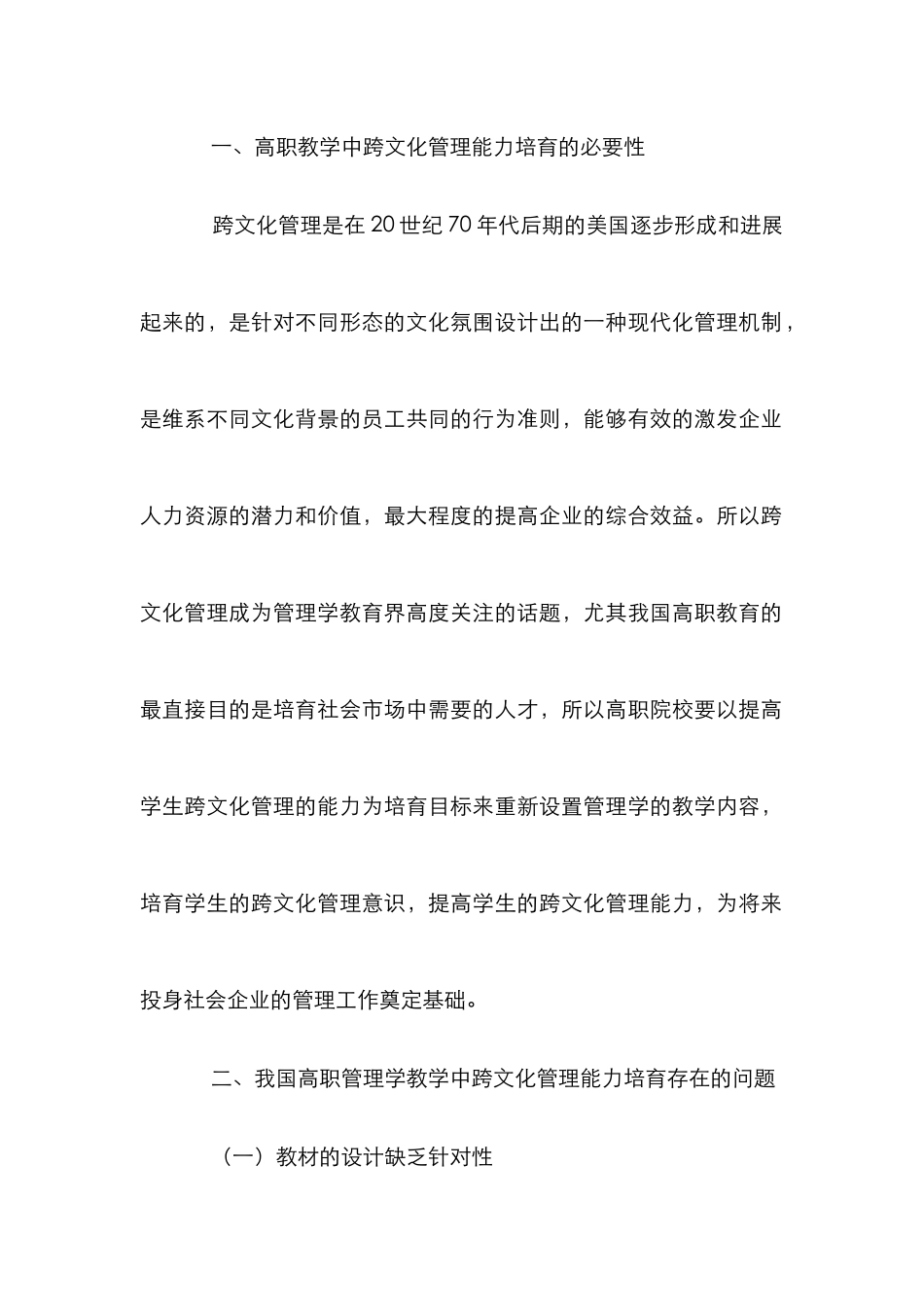 高职管理学跨文化管理能力的培养_第3页