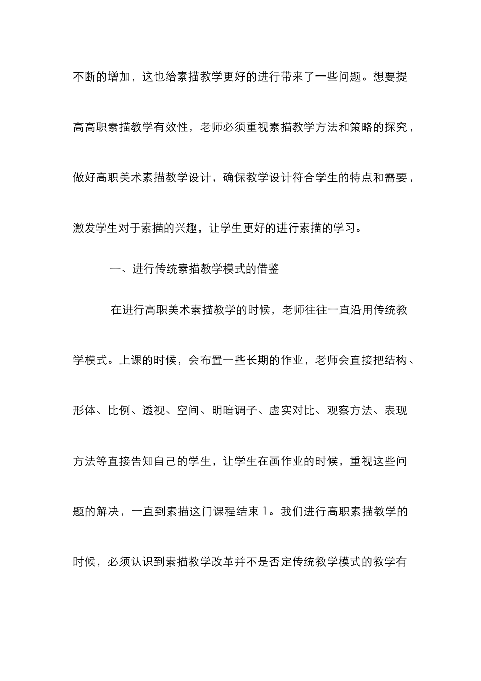 高职素描教学策略及方法_第2页