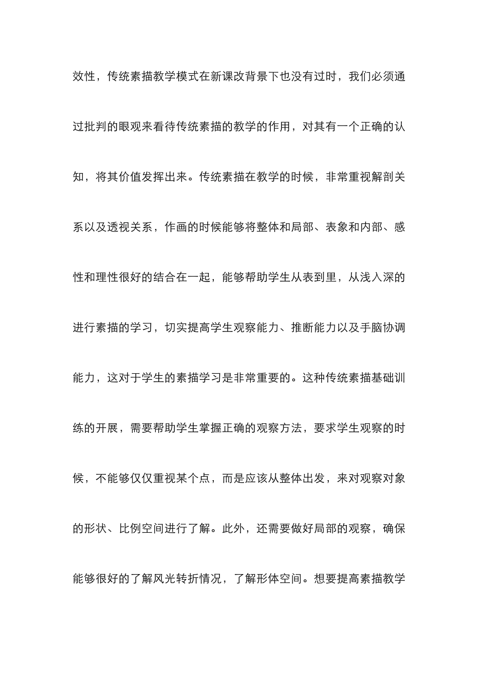 高职素描教学策略及方法_第3页