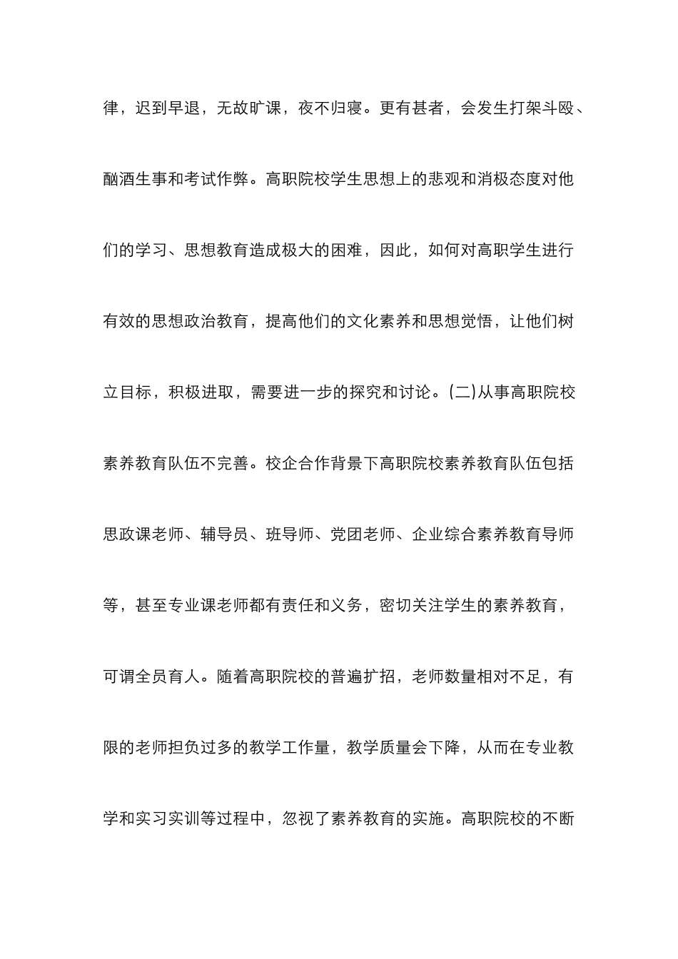 高职素质教育体系研究_第2页