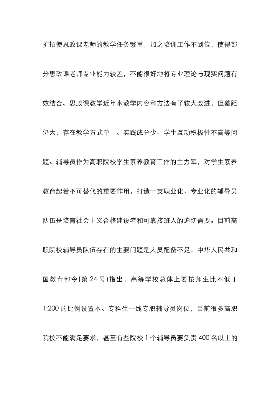 高职素质教育体系研究_第3页